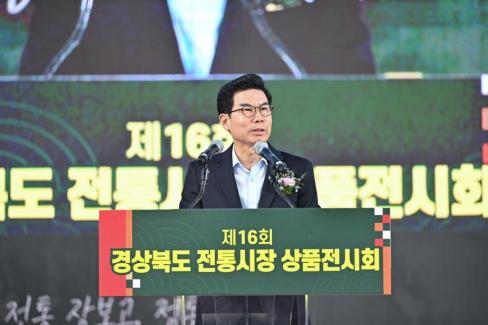 2024. 10. 4 제16회 경상북도 전통시장 상품전시회 개막식 사진