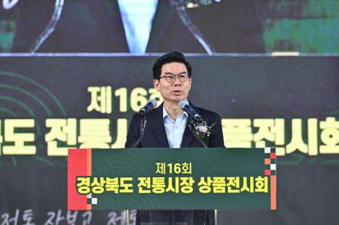 2024. 10. 4 제16회 경상북도 전통시장 상품전시회 개막식 사진