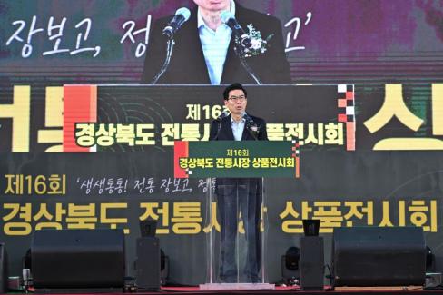 2024. 10. 4 제16회 경상북도 전통시장 상품전시회 개막식 사진