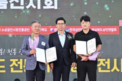 2024. 10. 4 제16회 경상북도 전통시장 상품전시회 개막식 사진