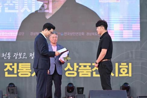 2024. 10. 4 제16회 경상북도 전통시장 상품전시회 개막식 사진