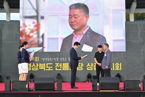 2024. 10. 4 제16회 경상북도 전통시장 상품전시회 개막식 사진