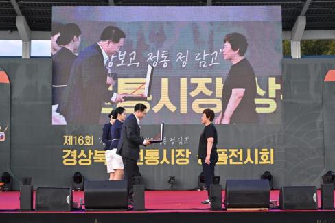 2024. 10. 4 제16회 경상북도 전통시장 상품전시회 개막식 사진
