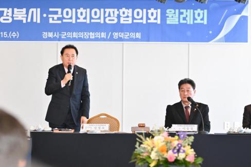 2025. 1. 15 경북 시군구의회 의장협의회 사진
