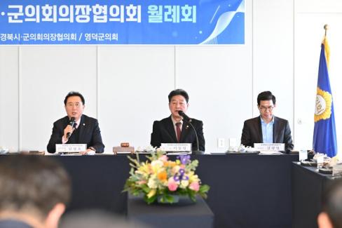 2025. 1. 15 경북 시군구의회 의장협의회 사진