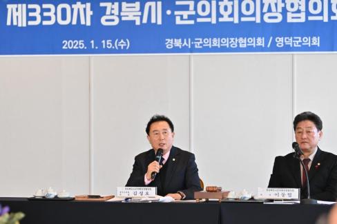2025. 1. 15 경북 시군구의회 의장협의회 사진