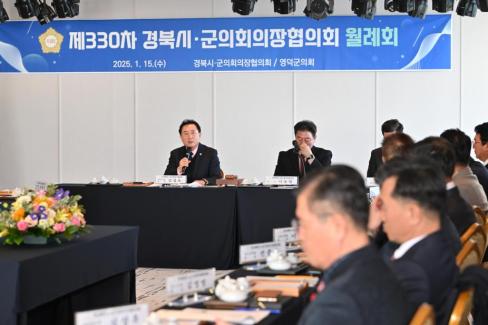 2025. 1. 15 경북 시군구의회 의장협의회 사진