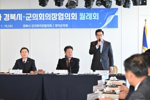 2025. 1. 15 경북 시군구의회 의장협의회 사진