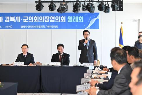 2025. 1. 15 경북 시군구의회 의장협의회 사진