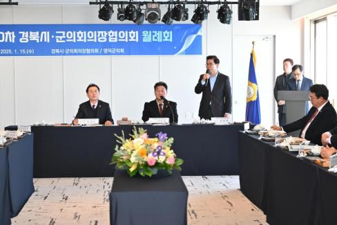 2025. 1. 15 경북 시군구의회 의장협의회 사진