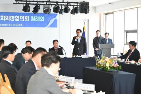 2025. 1. 15 경북 시군구의회 의장협의회 사진