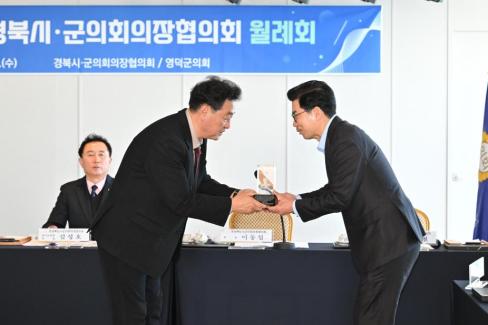 2025. 1. 15 경북 시군구의회 의장협의회 사진