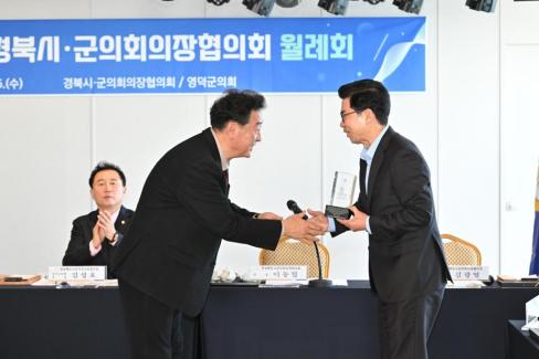 2025. 1. 15 경북 시군구의회 의장협의회 사진