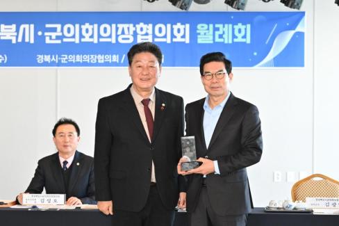 2025. 1. 15 경북 시군구의회 의장협의회 사진