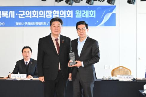 2025. 1. 15 경북 시군구의회 의장협의회 사진