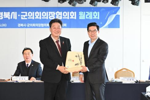 2025. 1. 15 경북 시군구의회 의장협의회 사진