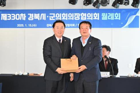 2025. 1. 15 경북 시군구의회 의장협의회 사진