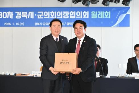 2025. 1. 15 경북 시군구의회 의장협의회 사진