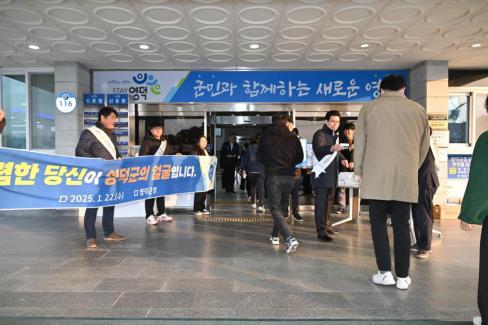 2025. 1. 20 영덕군 청렴캠페인