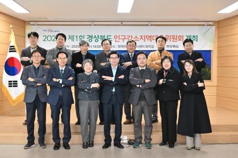 2025. 3. 5 제1회 경상북도 인구감소 지역대응 위원회 사진