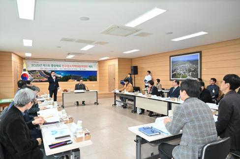 2025. 3. 5 제1회 경상북도 인구감소 지역대응 위원회 사진