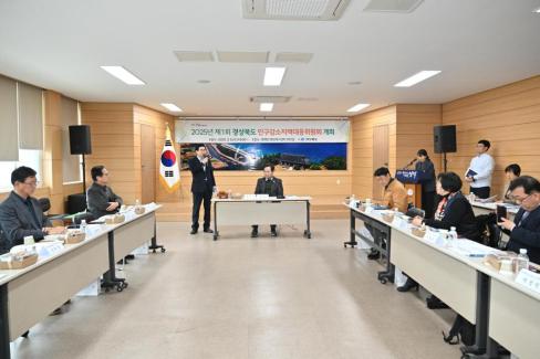 2025. 3. 5 제1회 경상북도 인구감소 지역대응 위원회 사진