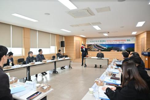 2025. 3. 5 제1회 경상북도 인구감소 지역대응 위원회 사진