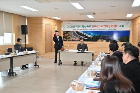 2025. 3. 5 제1회 경상북도 인구감소 지역대응 위원회 사진