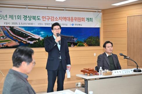2025. 3. 5 제1회 경상북도 인구감소 지역대응 위원회 사진