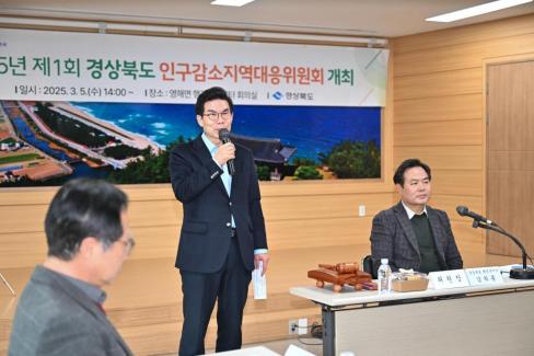 2025. 3. 5 제1회 경상북도 인구감소 지역대응 위원회 사진