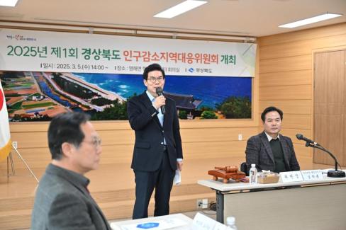 2025. 3. 5 제1회 경상북도 인구감소 지역대응 위원회 사진