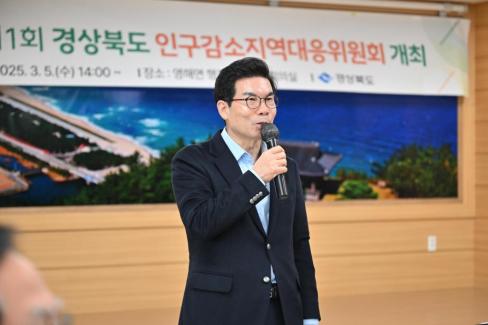2025. 3. 5 제1회 경상북도 인구감소 지역대응 위원회 사진