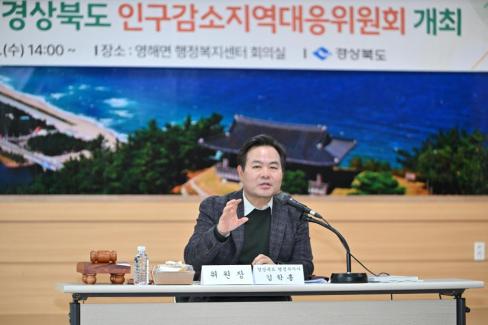 2025. 3. 5 제1회 경상북도 인구감소 지역대응 위원회 사진