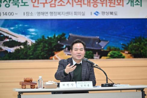 2025. 3. 5 제1회 경상북도 인구감소 지역대응 위원회 사진