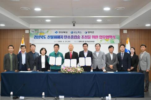 2025. 5. 21 기업탄소중립숲 조서을 위한 업무협약 체결