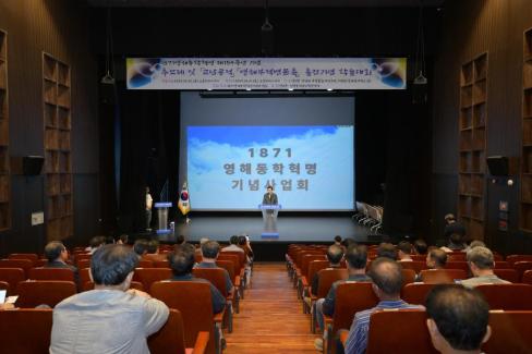 2025. 6. 20 1871 영해동학혁명 번역본 출간기념 학술대회