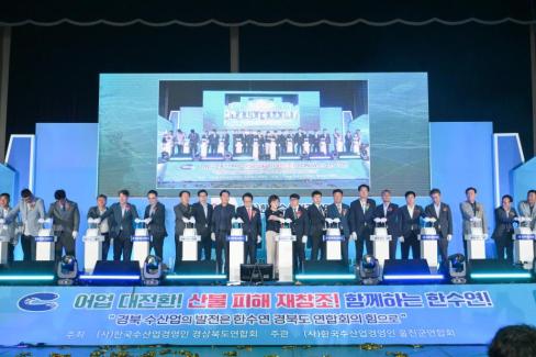 2025. 6. 27 사)한국수산업경영인 경상북도대회