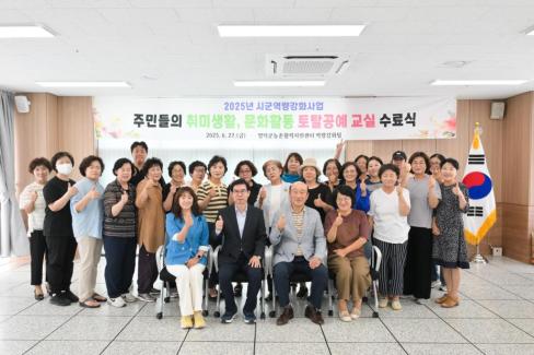 2025. 6. 27 영덕군 시군역량강화사업 '토탈공예' 수료식