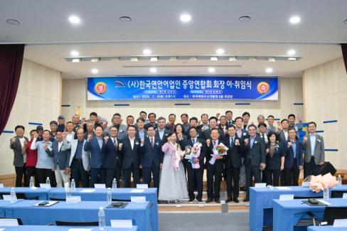 2025. 7. 8 사)한국연안어업인중앙연합회 1대, 2대 회장단 이취임식