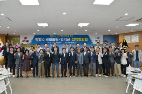 2025. 7. 10 박형수국회의원 영덕군 예산정책협의회