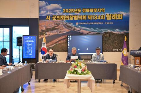 2025. 7. 16 경북 북부지역 시군의회 의장협의회 월례회 사진