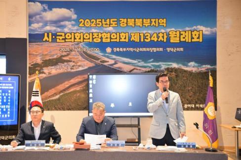 2025. 7. 16 경북 북부지역 시군의회 의장협의회 월례회 사진