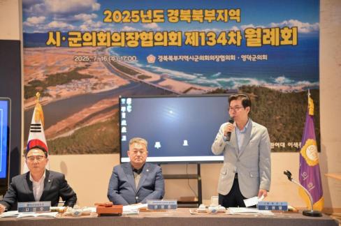 2025. 7. 16 경북 북부지역 시군의회 의장협의회 월례회 사진