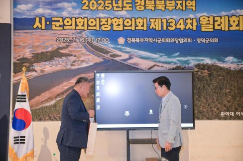 2025. 7. 16 경북 북부지역 시군의회 의장협의회 월례회 사진