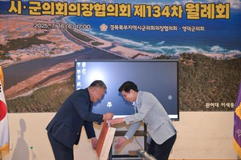 2025. 7. 16 경북 북부지역 시군의회 의장협의회 월례회 사진