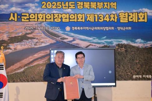 2025. 7. 16 경북 북부지역 시군의회 의장협의회 월례회 사진