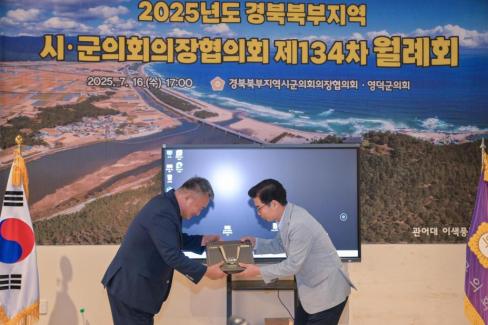 2025. 7. 16 경북 북부지역 시군의회 의장협의회 월례회 사진
