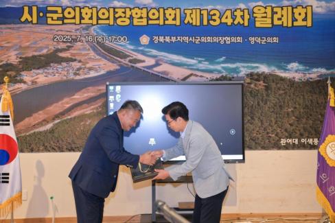 2025. 7. 16 경북 북부지역 시군의회 의장협의회 월례회 사진