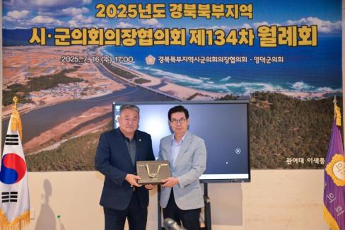2025. 7. 16 경북 북부지역 시군의회 의장협의회 월례회 사진