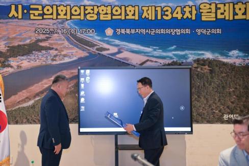 2025. 7. 16 경북 북부지역 시군의회 의장협의회 월례회 사진